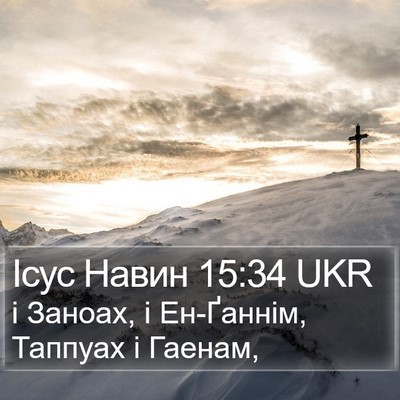 Ісус Навин 15:34 UKR Bible Verse Image