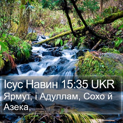 Ісус Навин 15:35 UKR Bible Verse Image