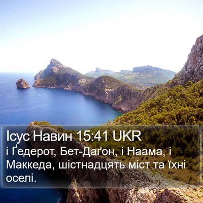 Ісус Навин 15:41 UKR Bible Verse Image