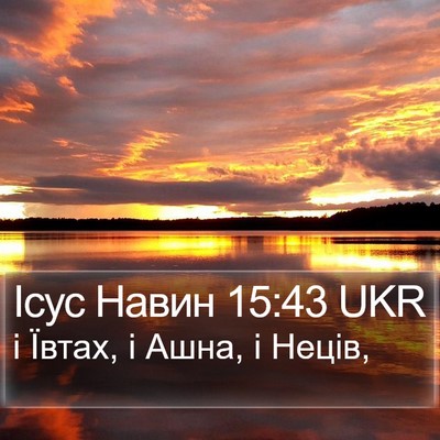 Ісус Навин 15:43 UKR Bible Verse Image
