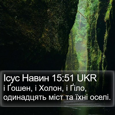 Ісус Навин 15:51 UKR Bible Verse Image