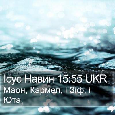 Ісус Навин 15:55 UKR Bible Verse Image