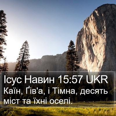 Ісус Навин 15:57 UKR Bible Verse Image