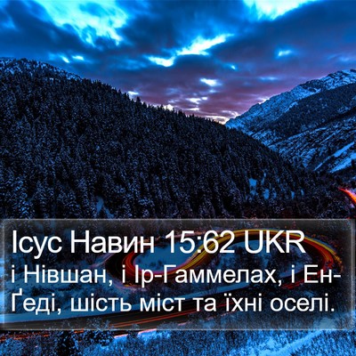 Ісус Навин 15:62 UKR Bible Verse Image