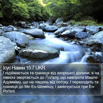 Ісус Навин 15:7 UKR Bible Verse Image