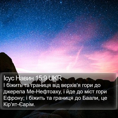 Ісус Навин 15:9 UKR Bible Verse Image
