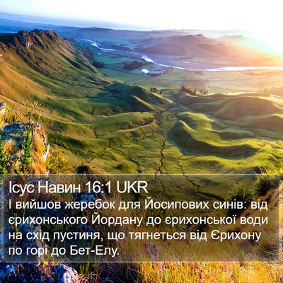 Ісус Навин 16:1 UKR Bible Verse Image