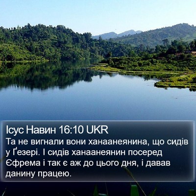 Ісус Навин 16:10 UKR Bible Verse Image