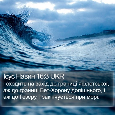 Ісус Навин 16:3 UKR Bible Verse Image