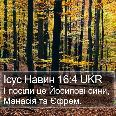 Ісус Навин 16:4 UKR Bible Verse Image