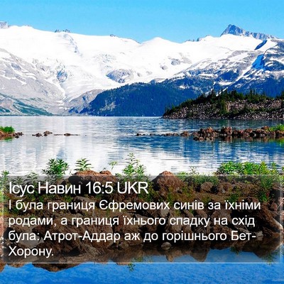 Ісус Навин 16:5 UKR Bible Verse Image