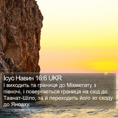 Ісус Навин 16:6 UKR Bible Verse Image