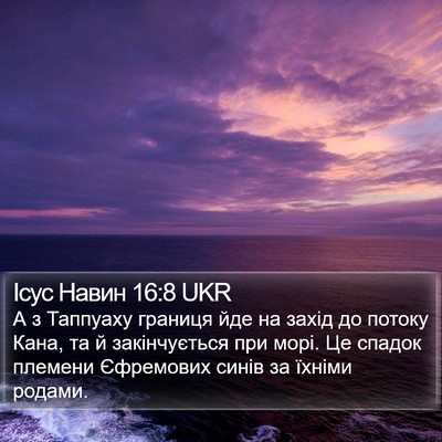 Ісус Навин 16:8 UKR Bible Verse Image