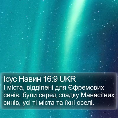 Ісус Навин 16:9 UKR Bible Verse Image