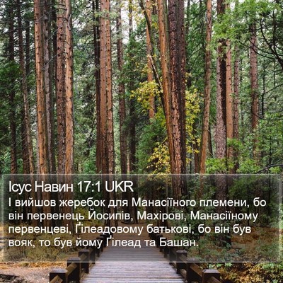 Ісус Навин 17:1 UKR Bible Verse Image