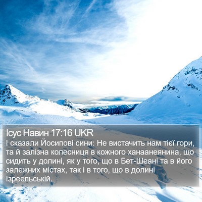 Ісус Навин 17:16 UKR Bible Verse Image