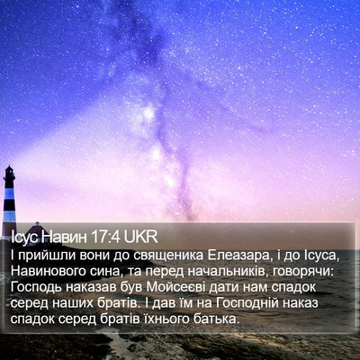 Ісус Навин 17:4 UKR Bible Verse Image