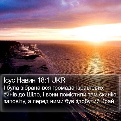 Ісус Навин 18:1 UKR Bible Verse Image