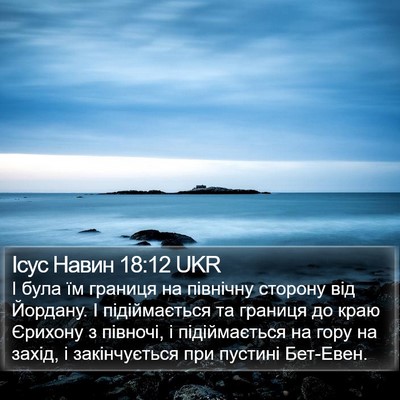 Ісус Навин 18:12 UKR Bible Verse Image