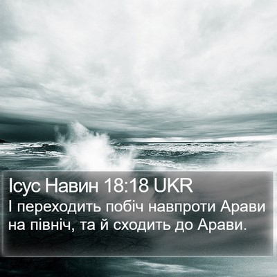 Ісус Навин 18:18 UKR Bible Verse Image