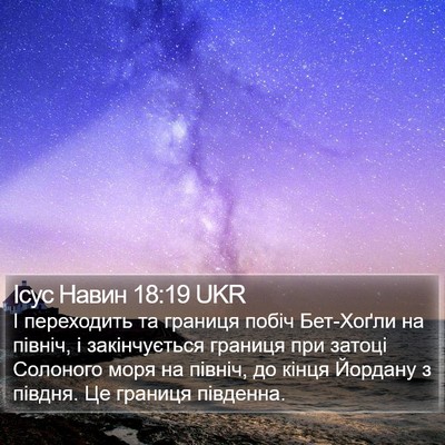 Ісус Навин 18:19 UKR Bible Verse Image
