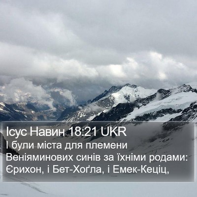 Ісус Навин 18:21 UKR Bible Verse Image