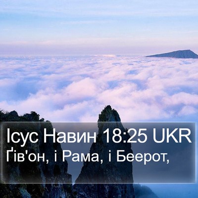 Ісус Навин 18:25 UKR Bible Verse Image