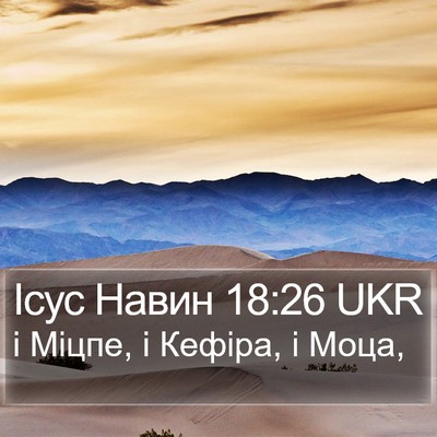 Ісус Навин 18:26 UKR Bible Verse Image