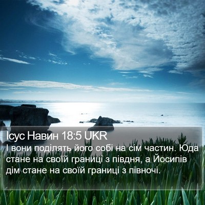 Ісус Навин 18:5 UKR Bible Verse Image
