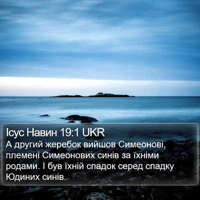 Ісус Навин 19:1 UKR Bible Verse Image