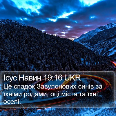 Ісус Навин 19:16 UKR Bible Verse Image