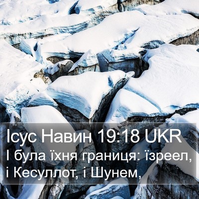Ісус Навин 19:18 UKR Bible Verse Image