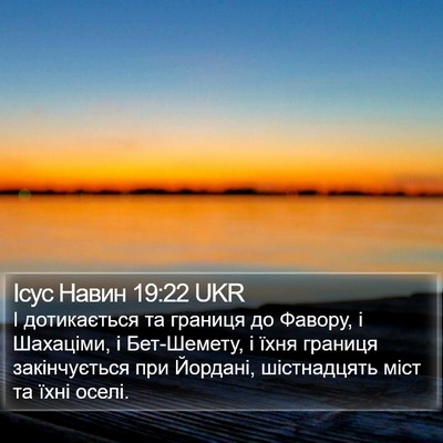 Ісус Навин 19:22 UKR Bible Verse Image