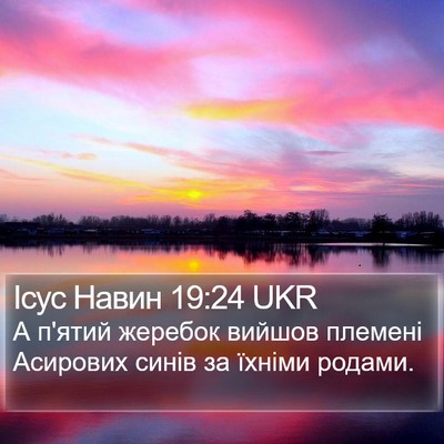 Ісус Навин 19:24 UKR Bible Verse Image