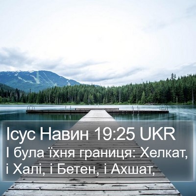 Ісус Навин 19:25 UKR Bible Verse Image