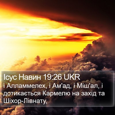 Ісус Навин 19:26 UKR Bible Verse Image