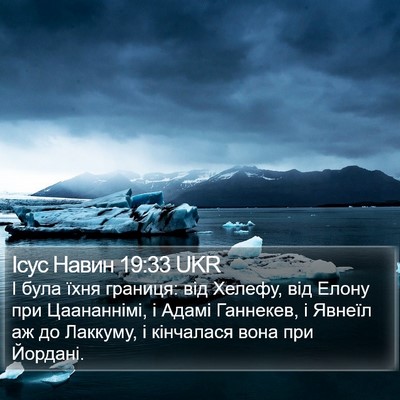 Ісус Навин 19:33 UKR Bible Verse Image