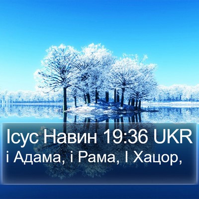 Ісус Навин 19:36 UKR Bible Verse Image