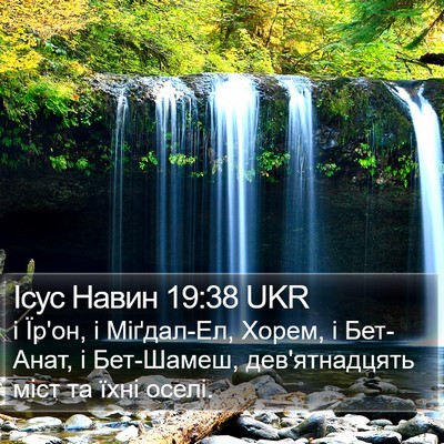 Ісус Навин 19:38 UKR Bible Verse Image