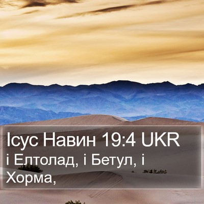 Ісус Навин 19:4 UKR Bible Verse Image