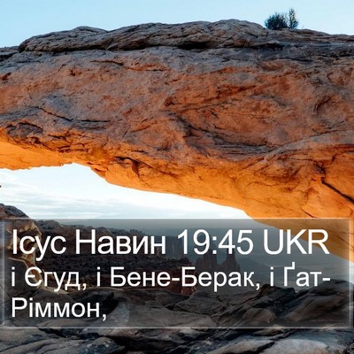 Ісус Навин 19:45 UKR Bible Verse Image