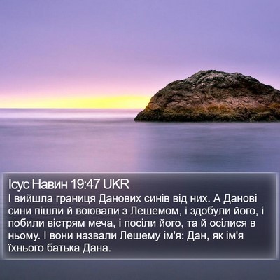 Ісус Навин 19:47 UKR Bible Verse Image