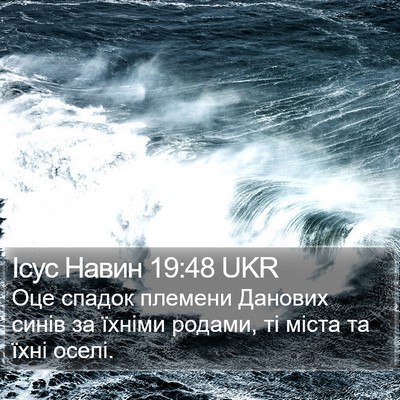 Ісус Навин 19:48 UKR Bible Verse Image