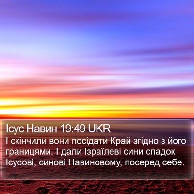 Ісус Навин 19:49 UKR Bible Verse Image