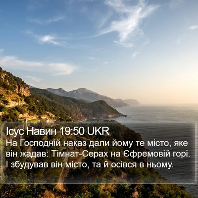 Ісус Навин 19:50 UKR Bible Verse Image