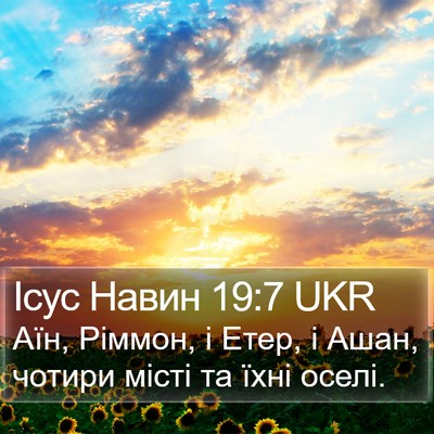 Ісус Навин 19:7 UKR Bible Verse Image