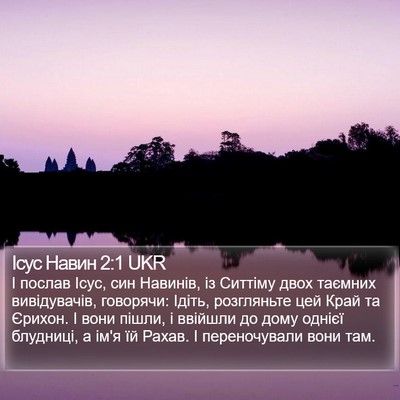Ісус Навин 2:1 UKR Bible Verse Image