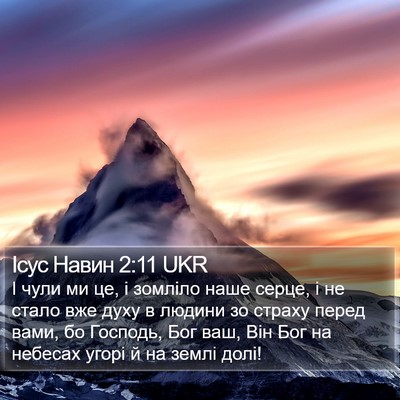 Ісус Навин 2:11 UKR Bible Verse Image