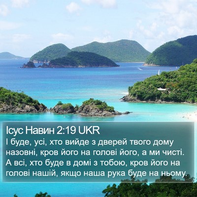 Ісус Навин 2:19 UKR Bible Verse Image