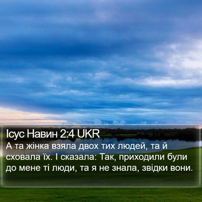 Ісус Навин 2:4 UKR Bible Verse Image